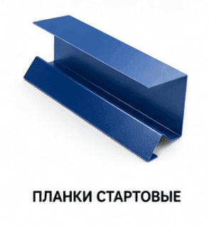 Планки стартовые